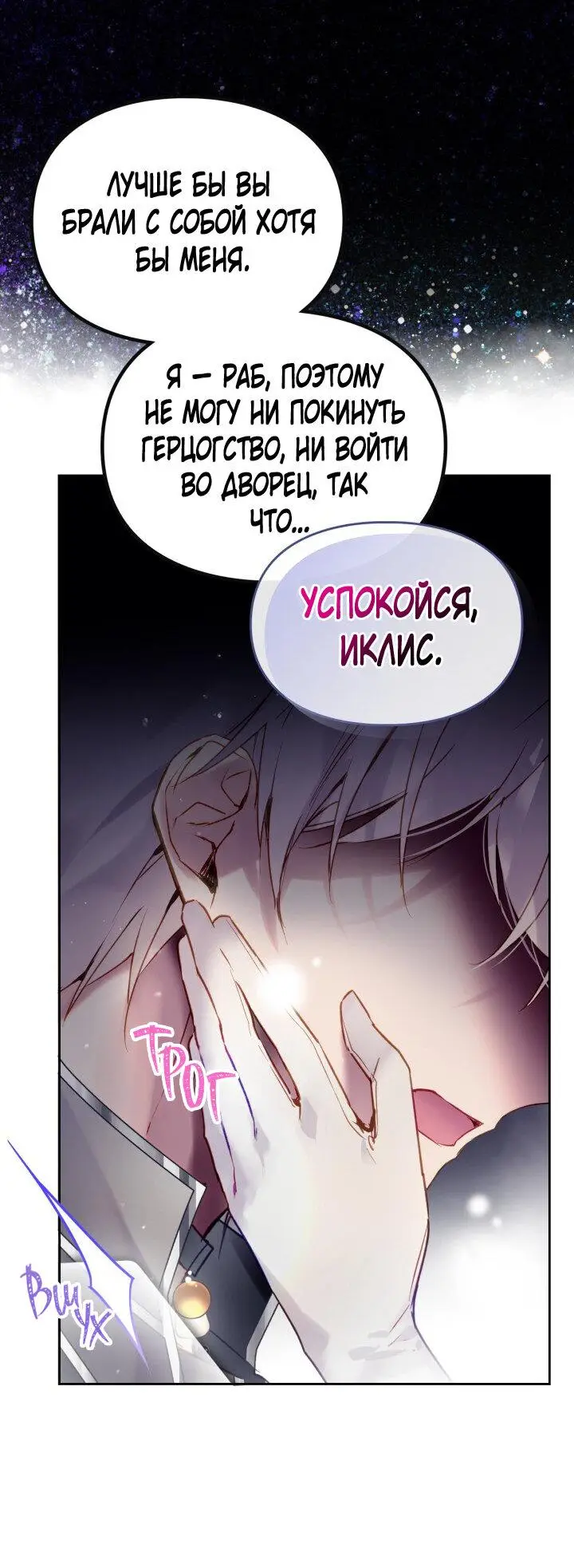 Страница 21 главы 134 манги Смерть — единственный конец для злодейки / Villains Are Destined to Die