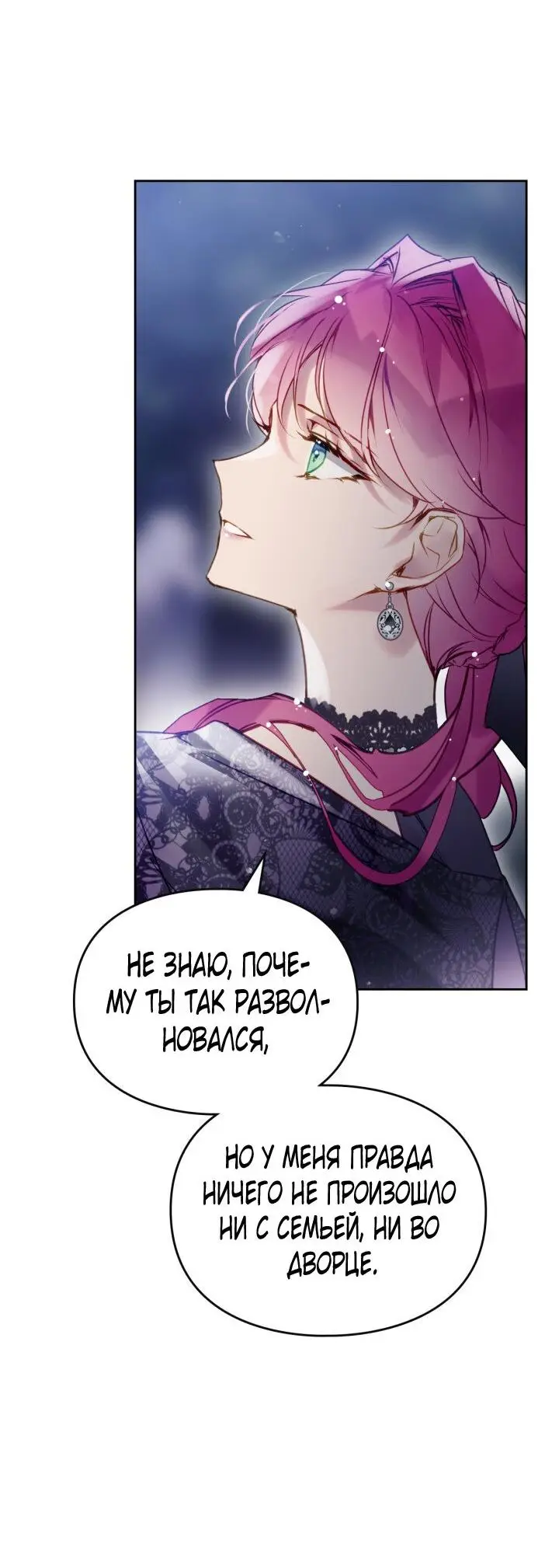 Страница 22 главы 134 манги Смерть — единственный конец для злодейки / Villains Are Destined to Die