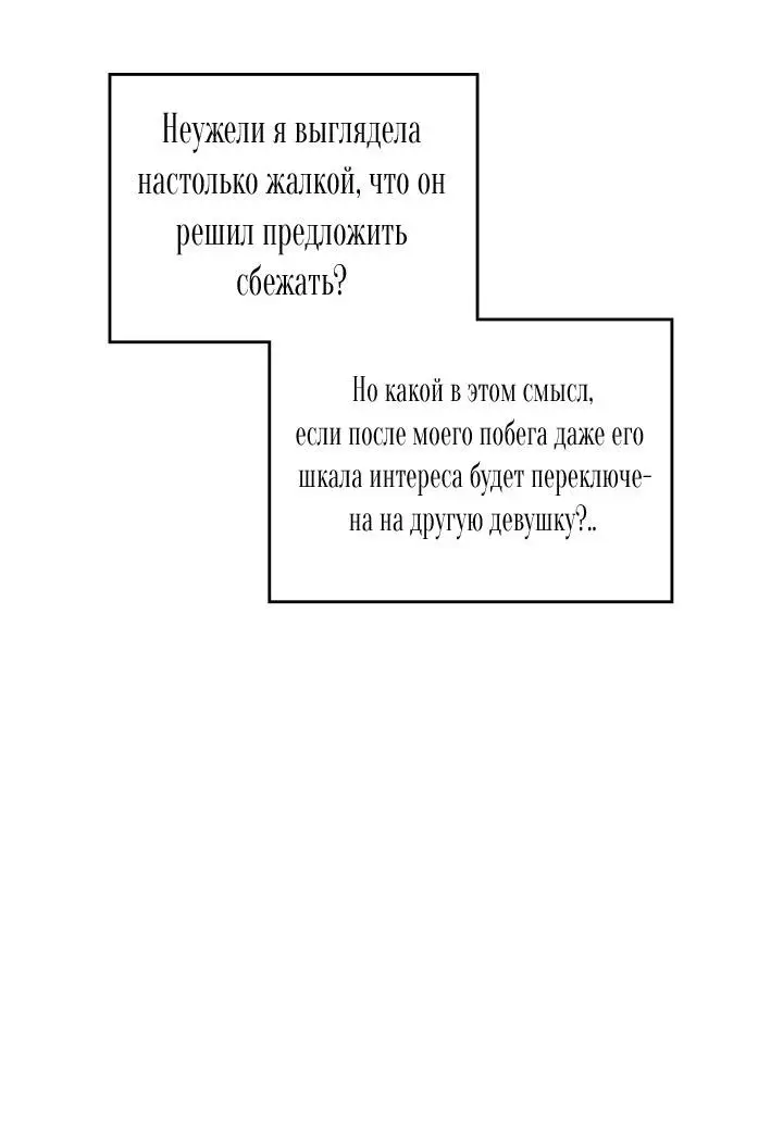 Страница 24 главы 134 манги Смерть — единственный конец для злодейки / Villains Are Destined to Die