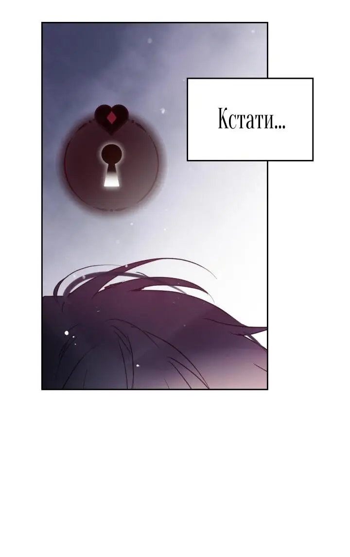 Страница 25 главы 134 манги Смерть — единственный конец для злодейки / Villains Are Destined to Die