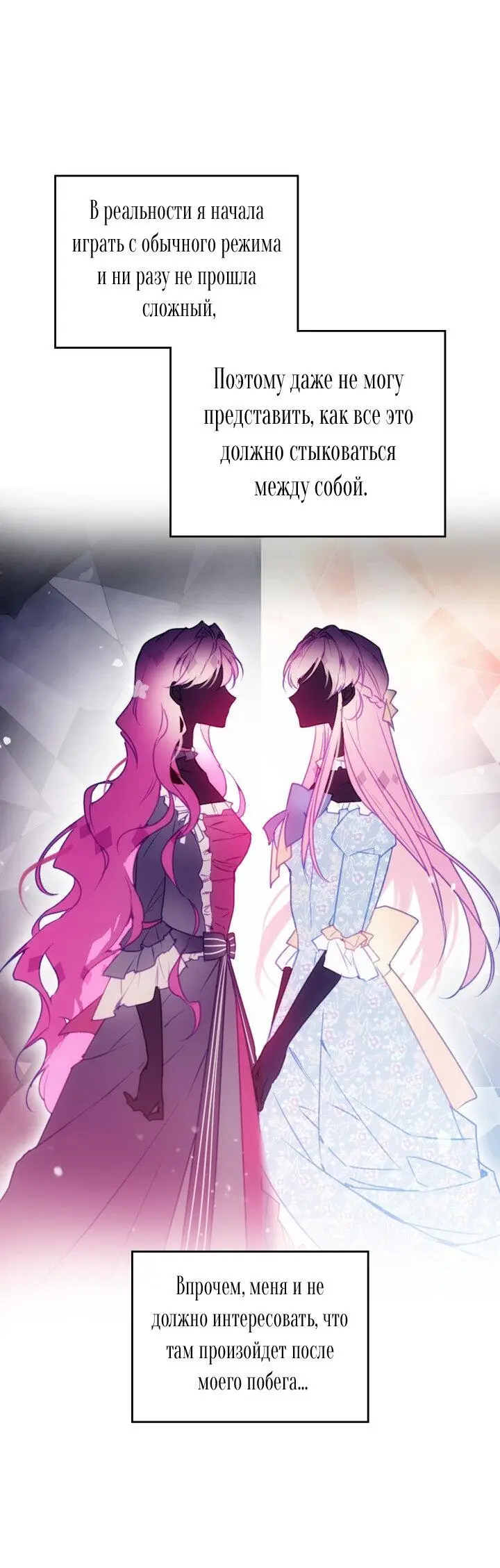 Страница 27 главы 134 манги Смерть — единственный конец для злодейки / Villains Are Destined to Die