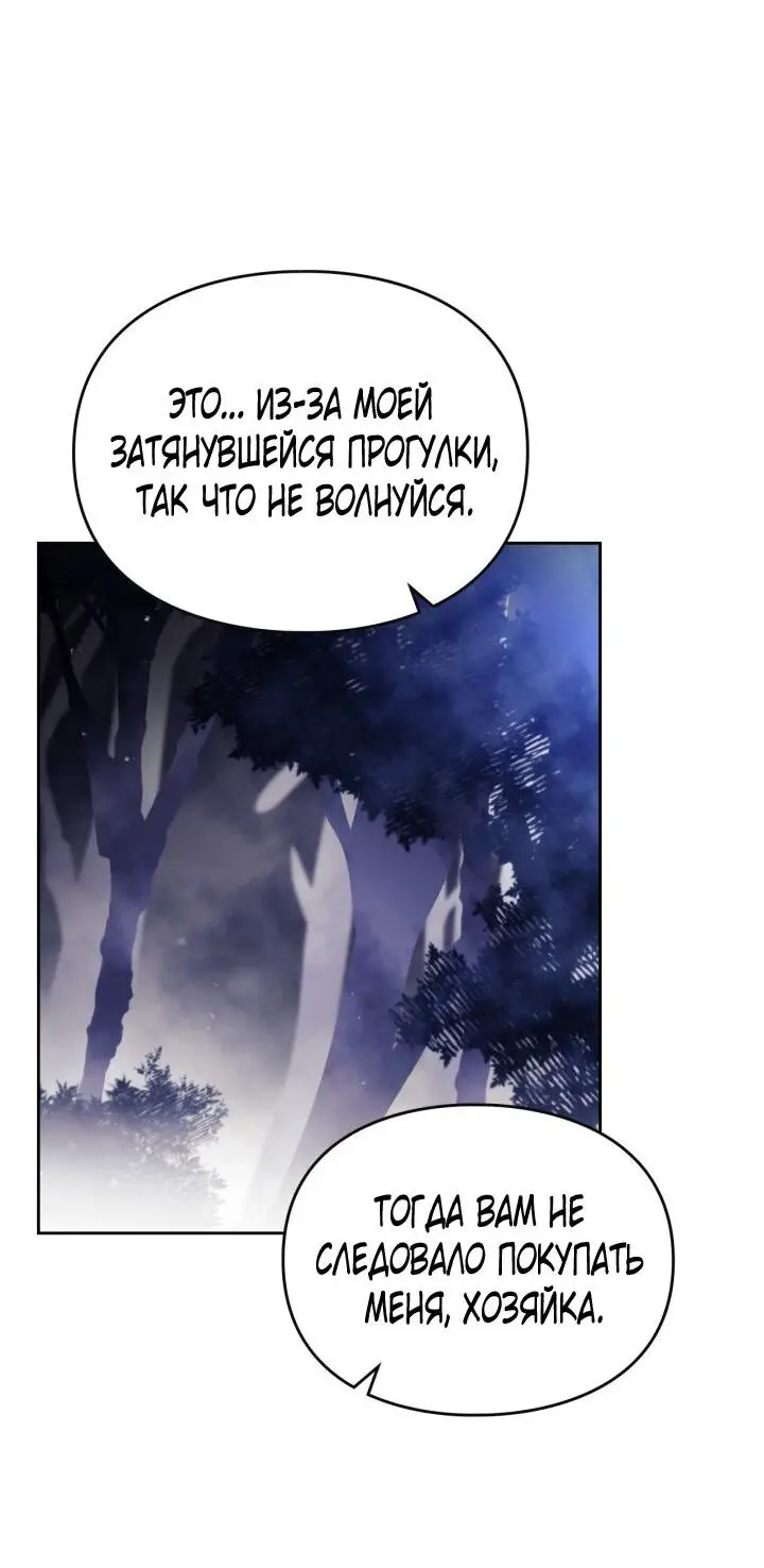 Страница 30 главы 134 манги Смерть — единственный конец для злодейки / Villains Are Destined to Die