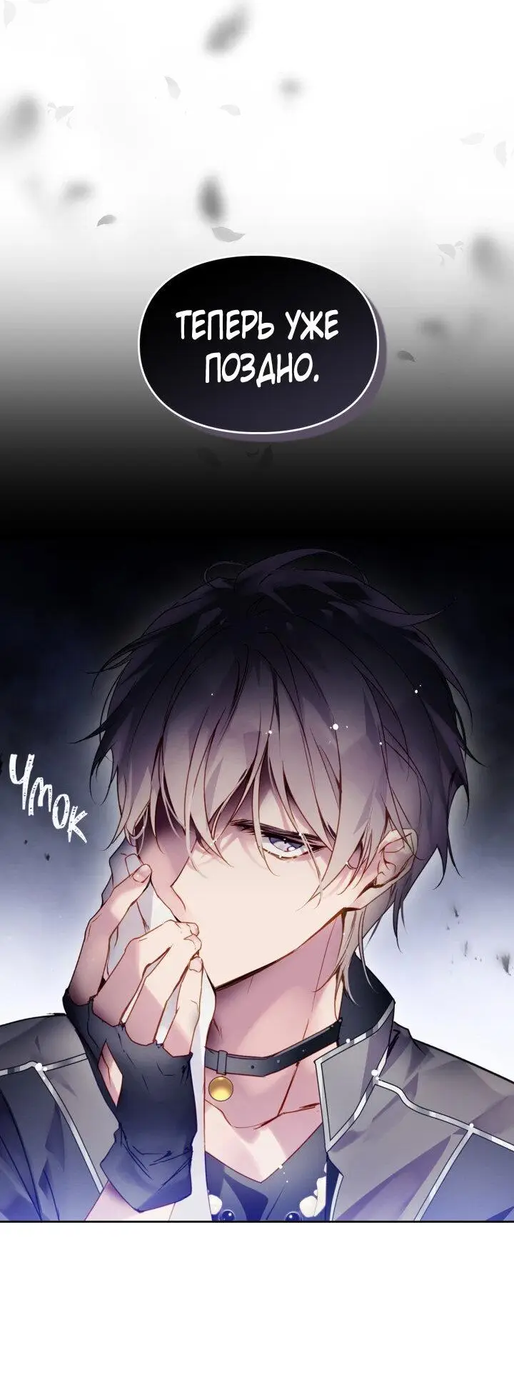 Страница 32 главы 134 манги Смерть — единственный конец для злодейки / Villains Are Destined to Die