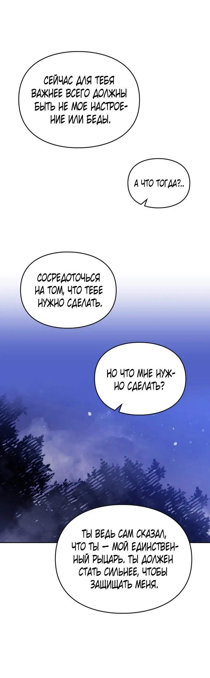 Страница 35 главы 134 манги Смерть — единственный конец для злодейки / Villains Are Destined to Die