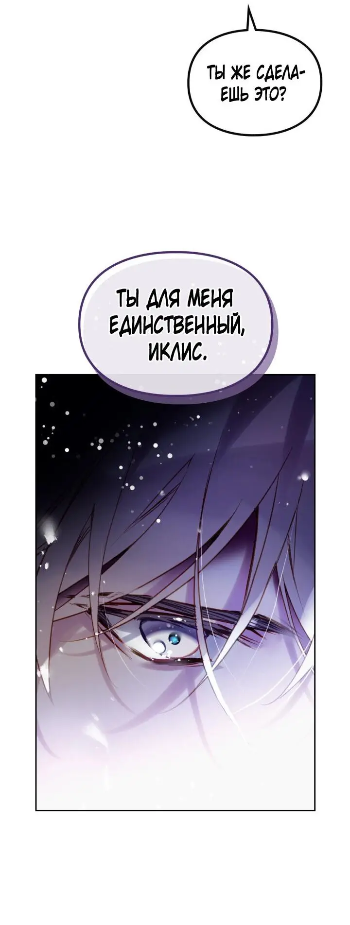 Страница 38 главы 134 манги Смерть — единственный конец для злодейки / Villains Are Destined to Die