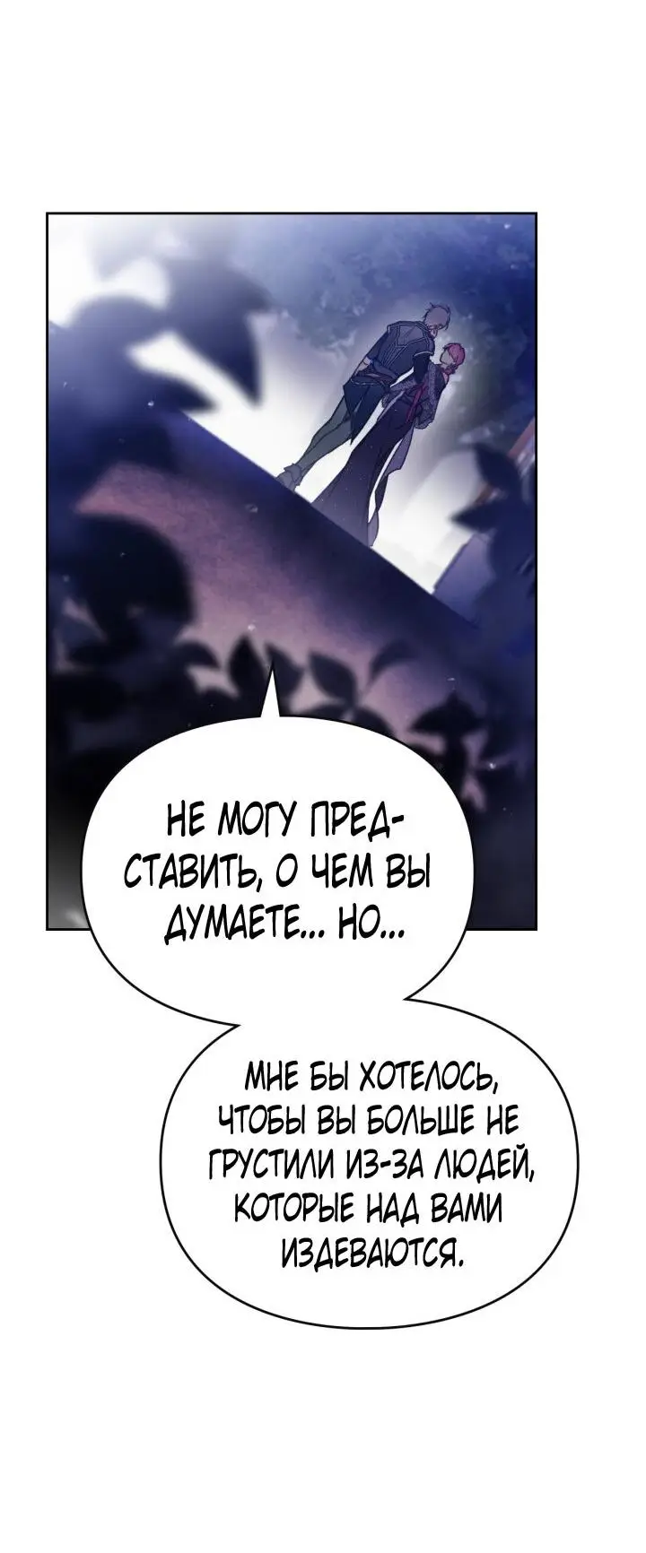 Страница 39 главы 134 манги Смерть — единственный конец для злодейки / Villains Are Destined to Die