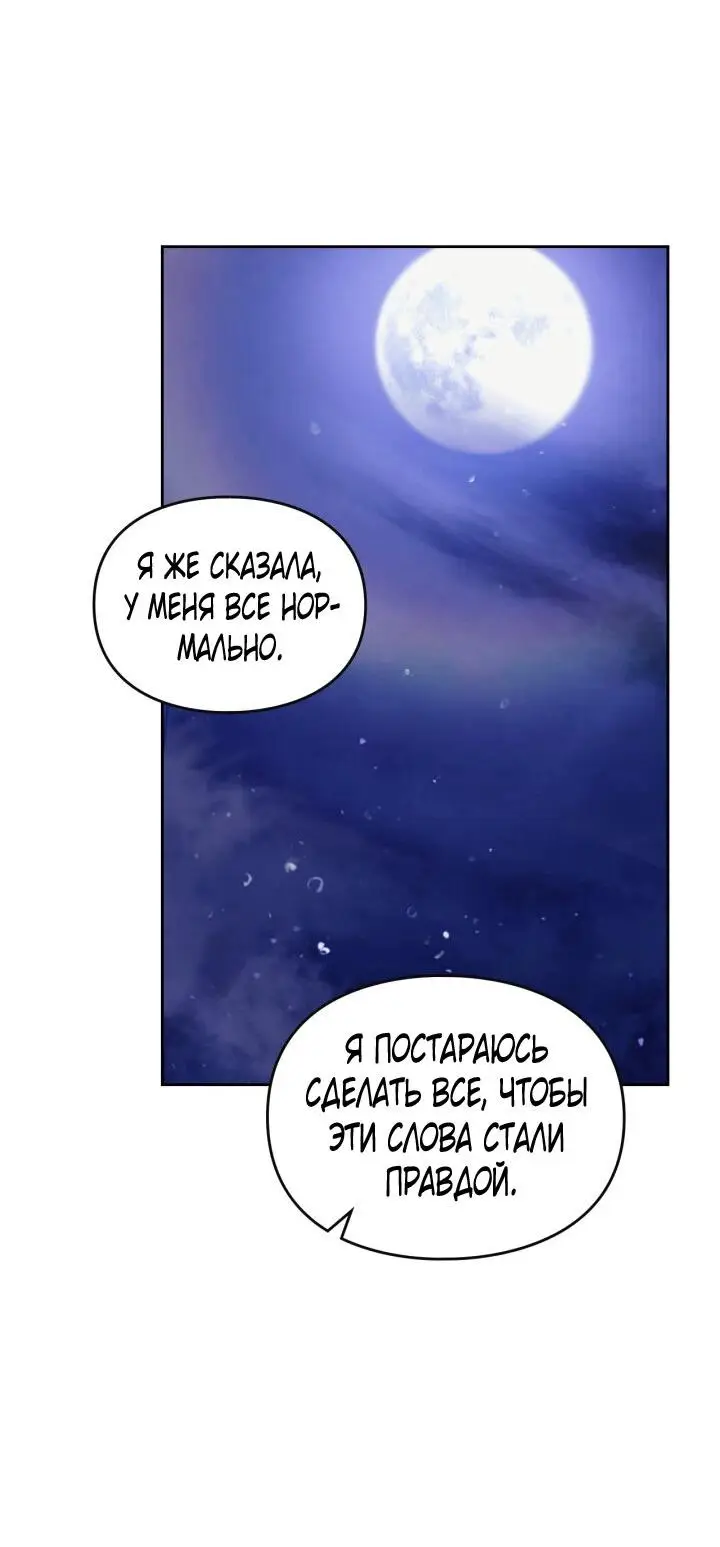 Страница 40 главы 134 манги Смерть — единственный конец для злодейки / Villains Are Destined to Die