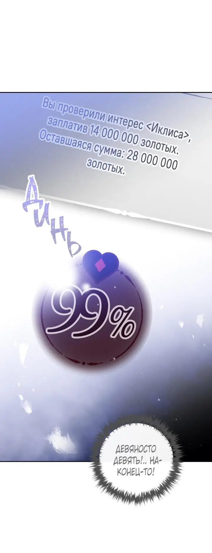 Страница 42 главы 134 манги Смерть — единственный конец для злодейки / Villains Are Destined to Die