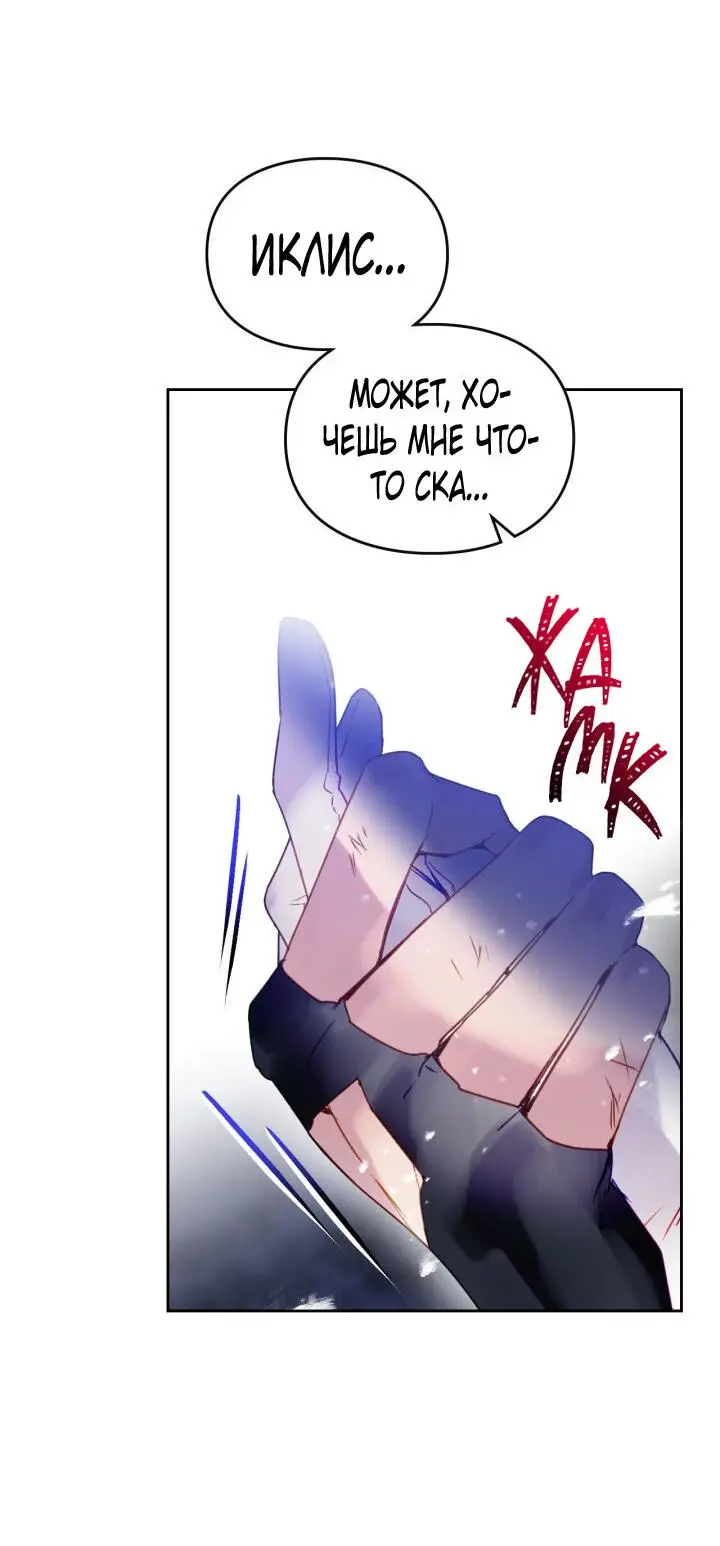 Страница 43 главы 134 манги Смерть — единственный конец для злодейки / Villains Are Destined to Die