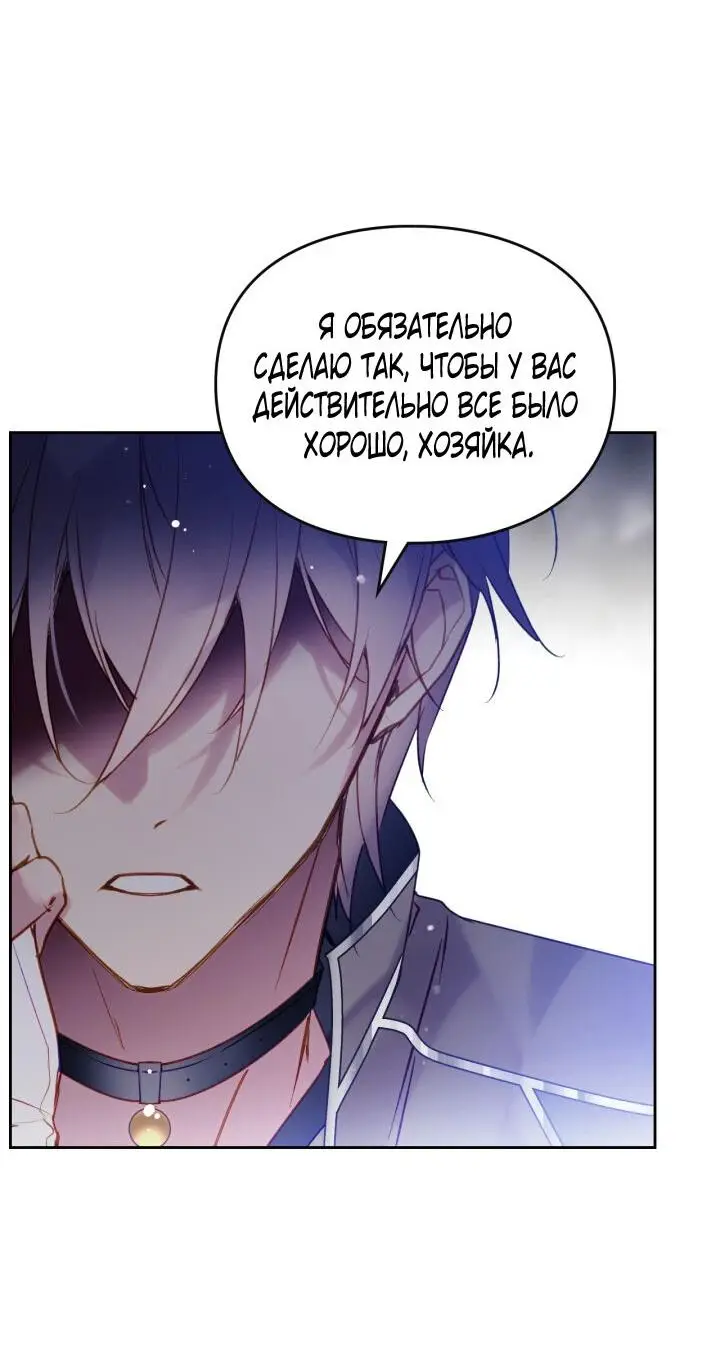 Страница 44 главы 134 манги Смерть — единственный конец для злодейки / Villains Are Destined to Die