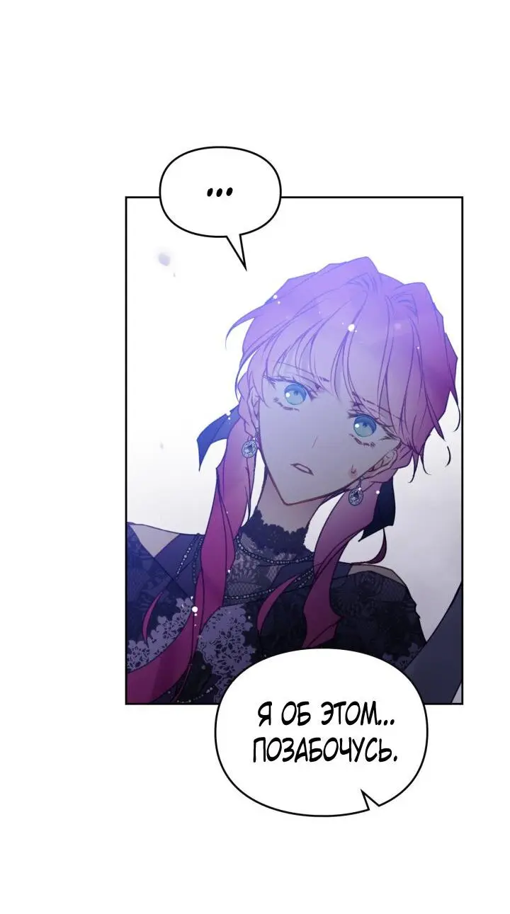 Страница 45 главы 134 манги Смерть — единственный конец для злодейки / Villains Are Destined to Die