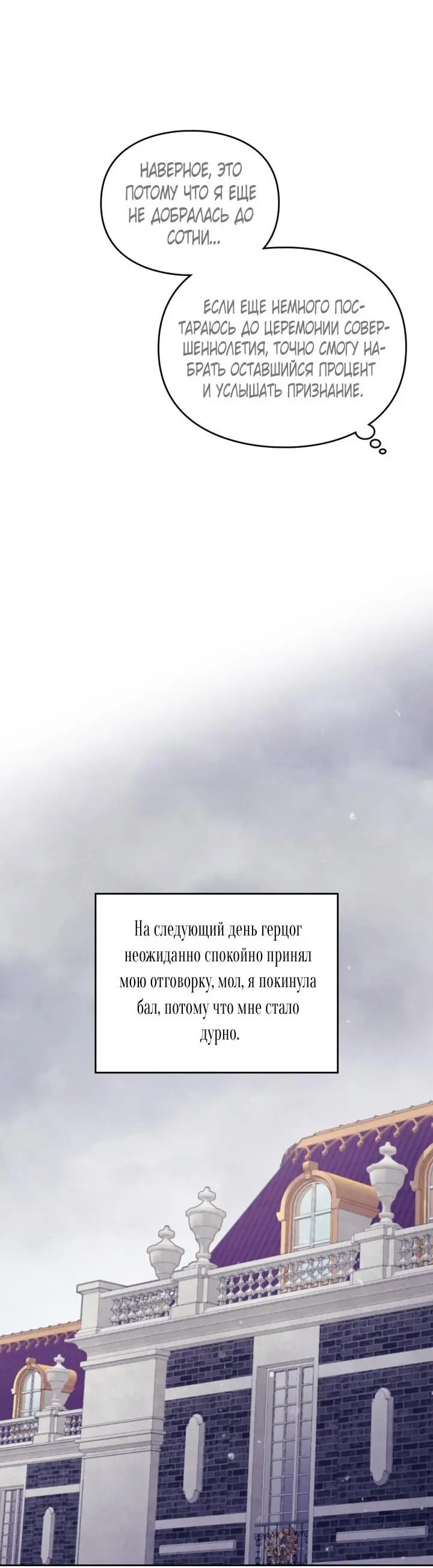Страница 47 главы 134 манги Смерть — единственный конец для злодейки / Villains Are Destined to Die