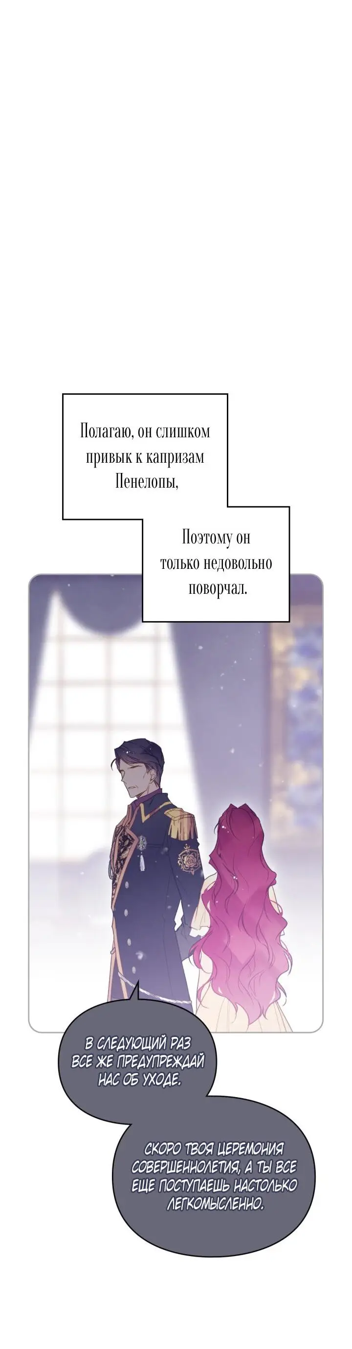 Страница 48 главы 134 манги Смерть — единственный конец для злодейки / Villains Are Destined to Die