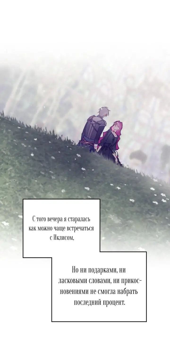 Страница 49 главы 134 манги Смерть — единственный конец для злодейки / Villains Are Destined to Die