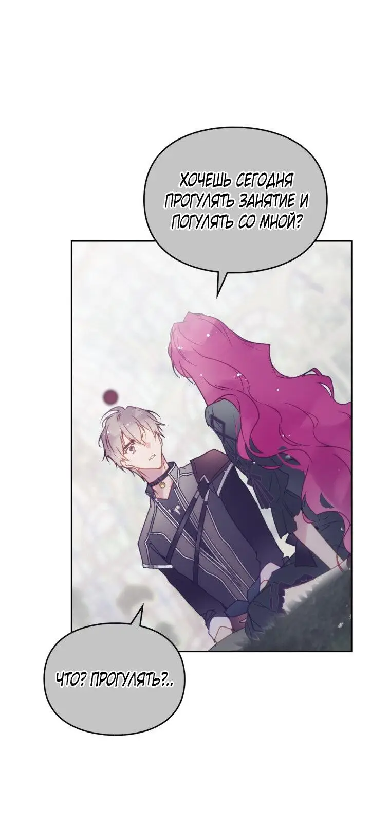 Страница 50 главы 134 манги Смерть — единственный конец для злодейки / Villains Are Destined to Die