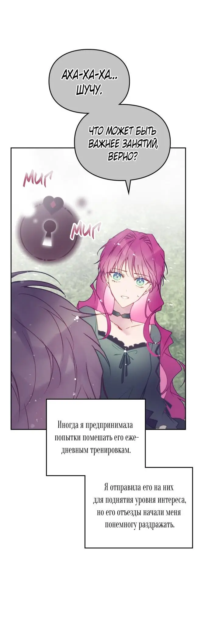 Страница 51 главы 134 манги Смерть — единственный конец для злодейки / Villains Are Destined to Die