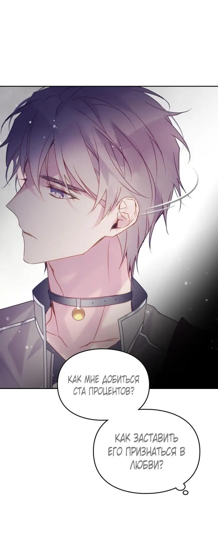 Страница 52 главы 134 манги Смерть — единственный конец для злодейки / Villains Are Destined to Die