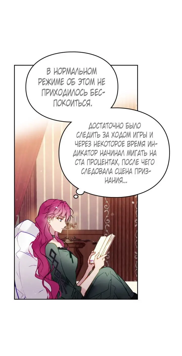 Страница 53 главы 134 манги Смерть — единственный конец для злодейки / Villains Are Destined to Die