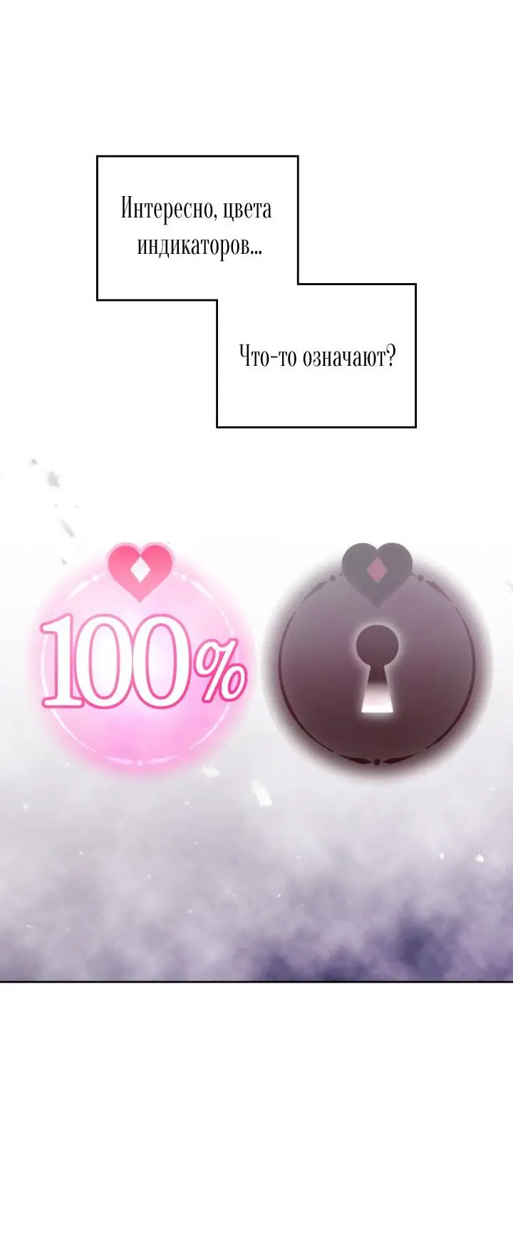 Страница 54 главы 134 манги Смерть — единственный конец для злодейки / Villains Are Destined to Die