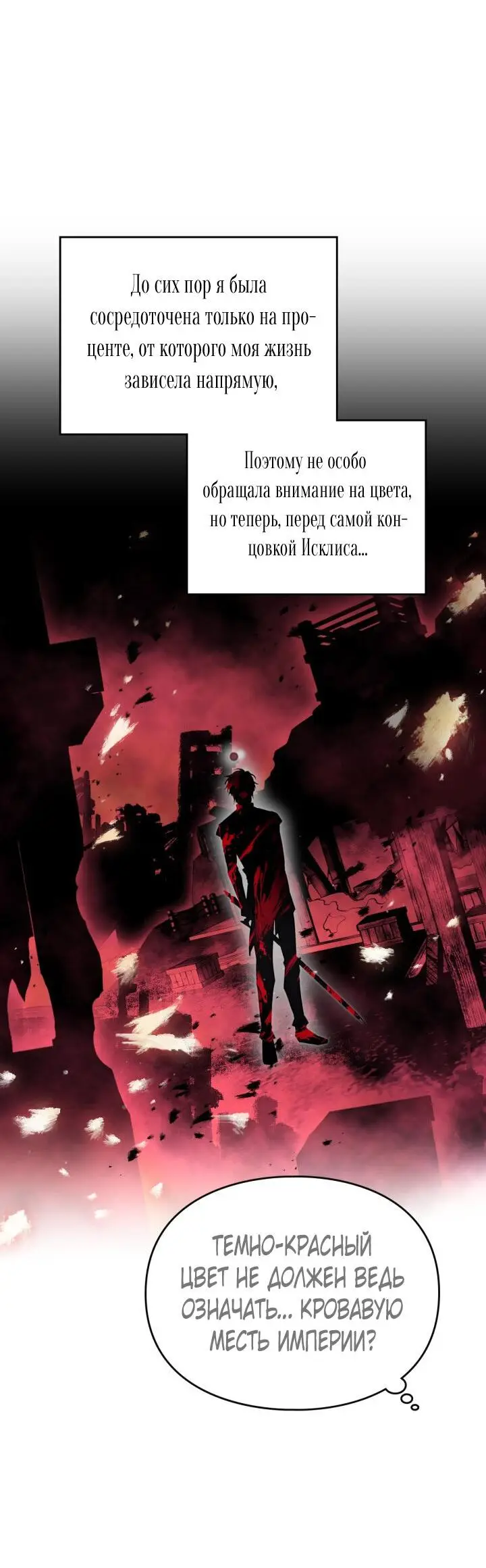 Страница 55 главы 134 манги Смерть — единственный конец для злодейки / Villains Are Destined to Die