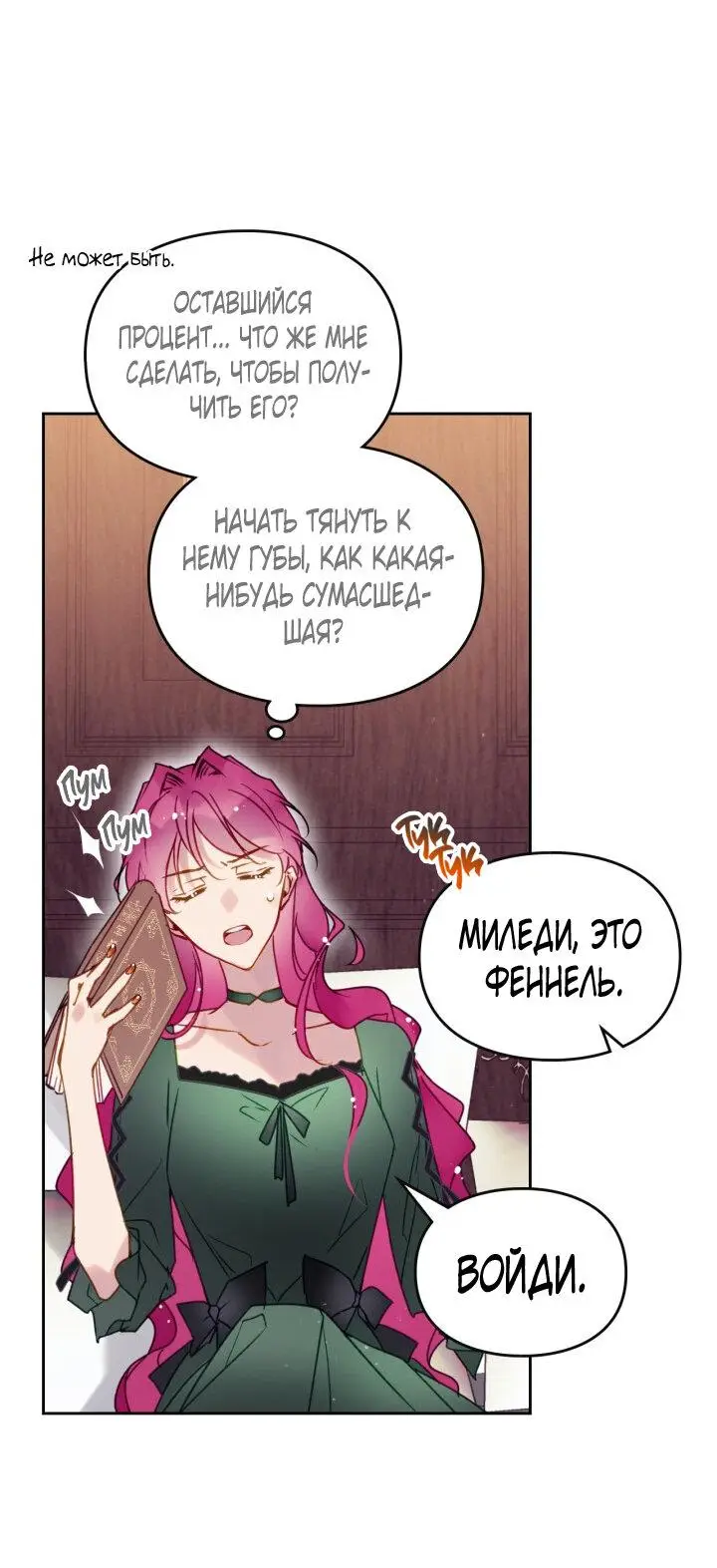 Страница 56 главы 134 манги Смерть — единственный конец для злодейки / Villains Are Destined to Die