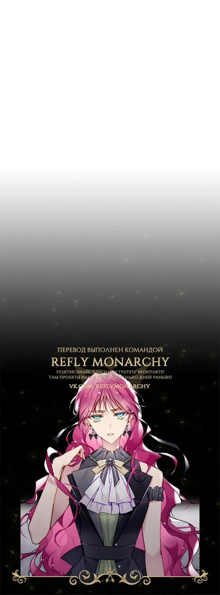 Страница 58 главы 134 манги Смерть — единственный конец для злодейки / Villains Are Destined to Die