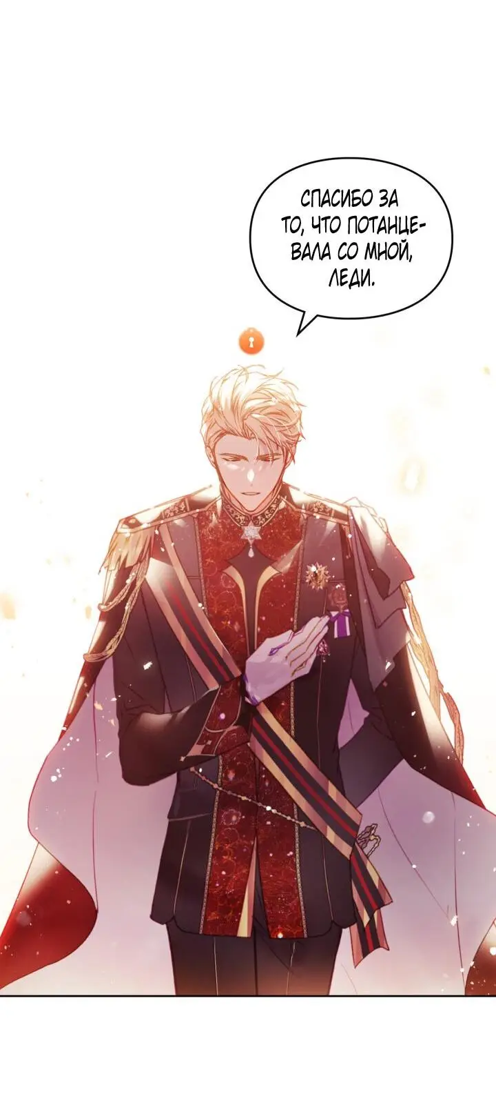 Страница 5 главы 131 манги Смерть — единственный конец для злодейки / Villains Are Destined to Die