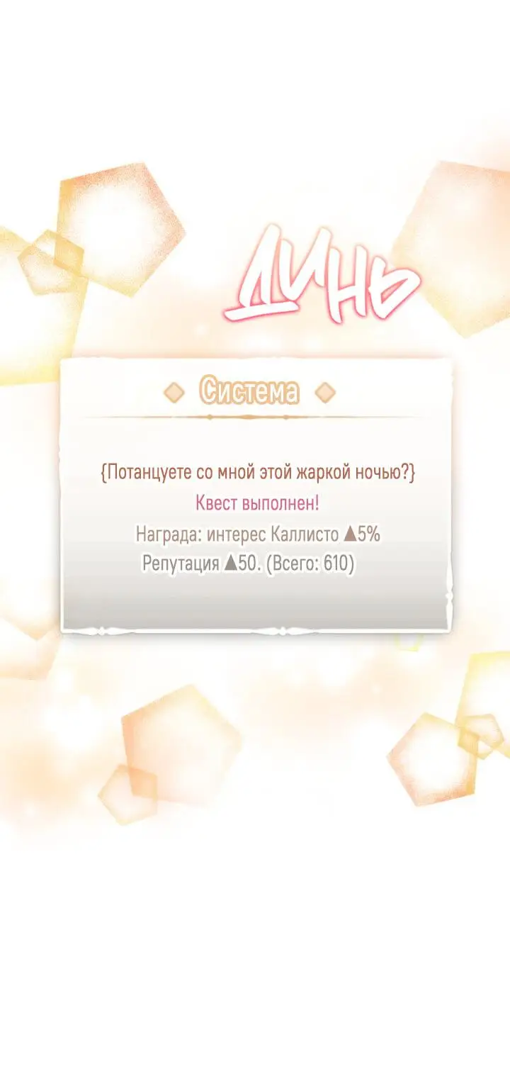 Страница 6 главы 131 манги Смерть — единственный конец для злодейки / Villains Are Destined to Die