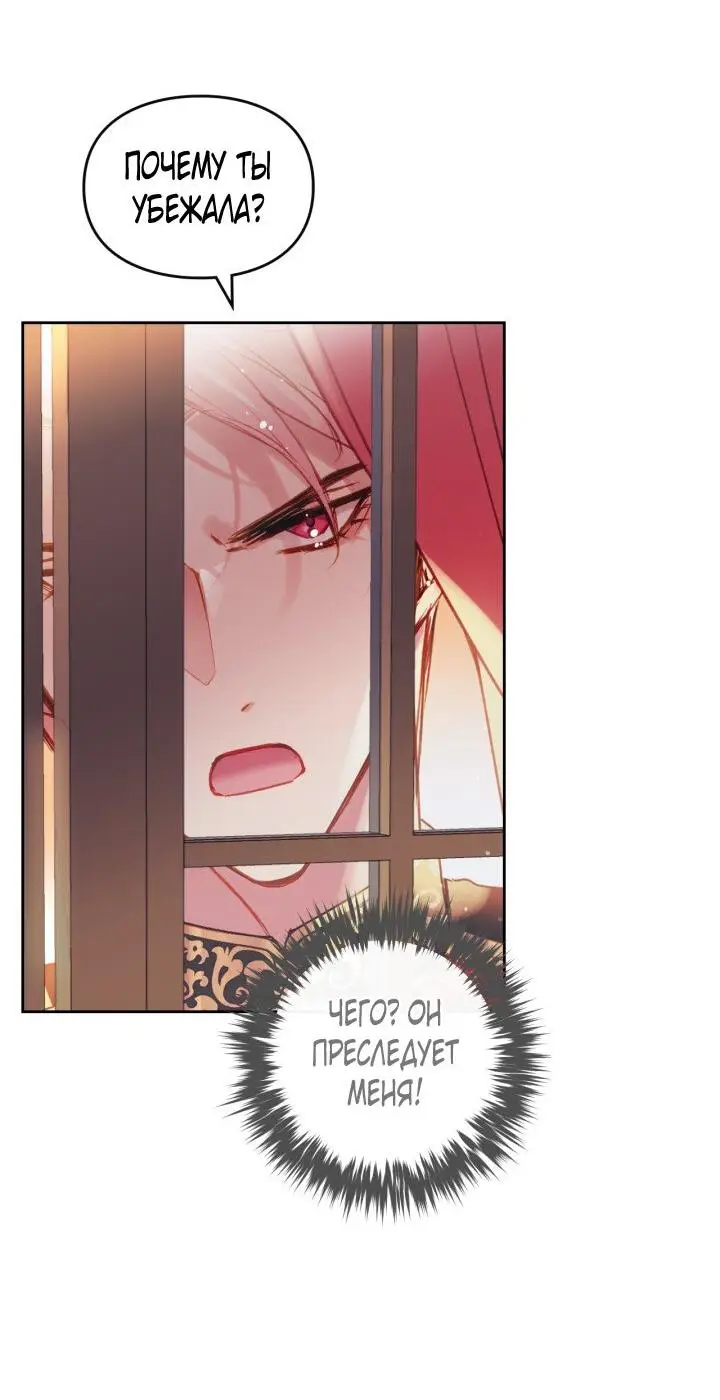 Страница 13 главы 131 манги Смерть — единственный конец для злодейки / Villains Are Destined to Die