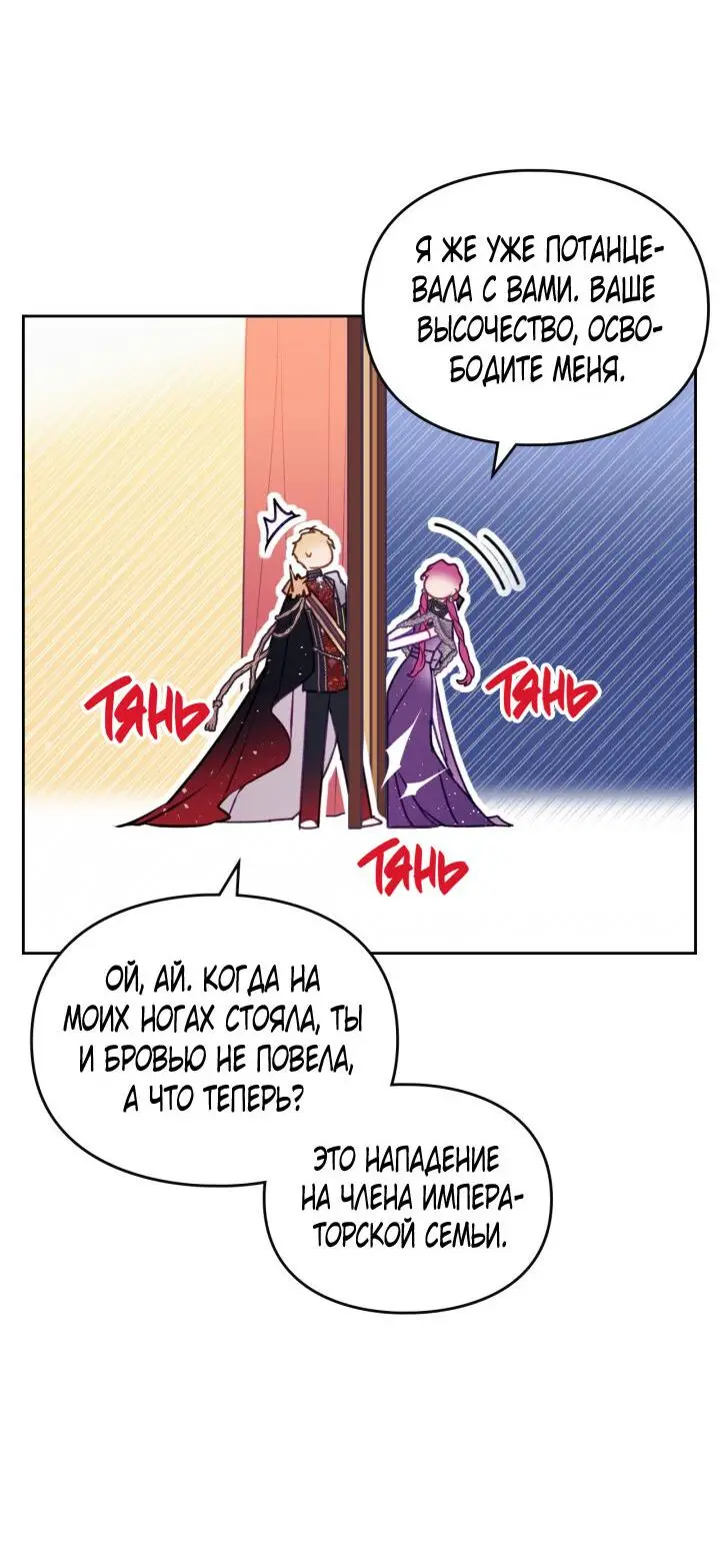 Страница 14 главы 131 манги Смерть — единственный конец для злодейки / Villains Are Destined to Die