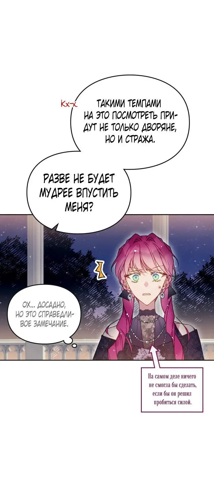 Страница 15 главы 131 манги Смерть — единственный конец для злодейки / Villains Are Destined to Die