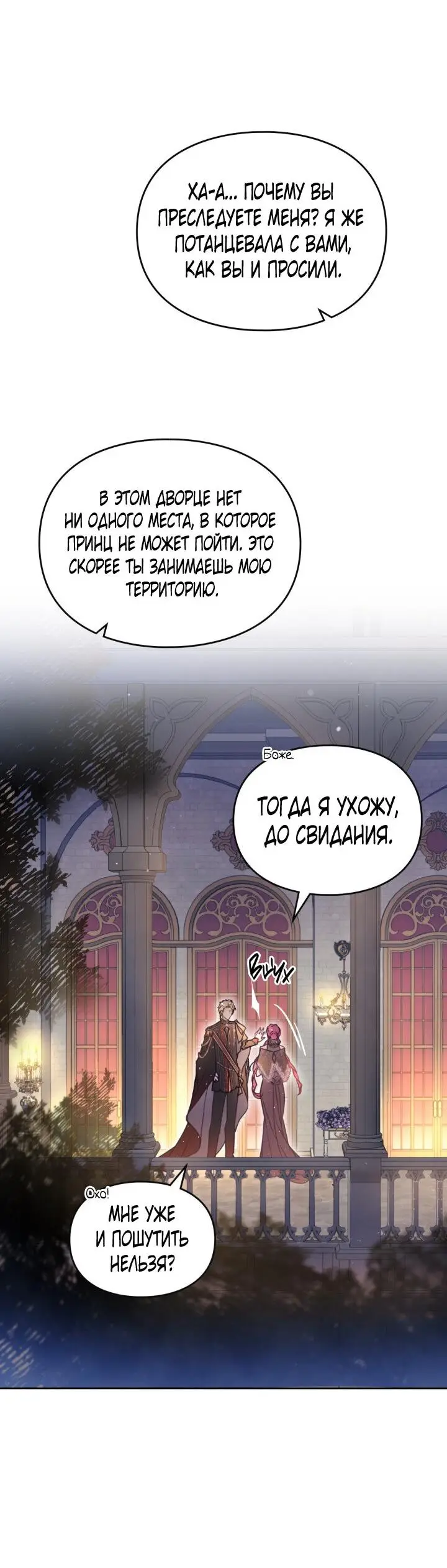 Страница 17 главы 131 манги Смерть — единственный конец для злодейки / Villains Are Destined to Die