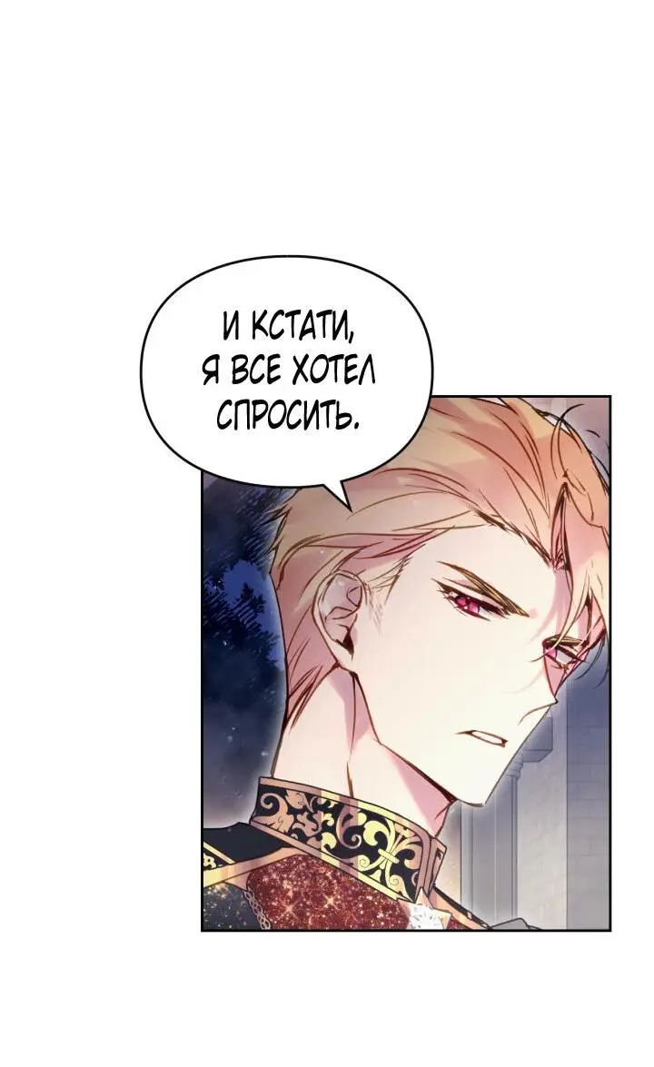 Страница 18 главы 131 манги Смерть — единственный конец для злодейки / Villains Are Destined to Die