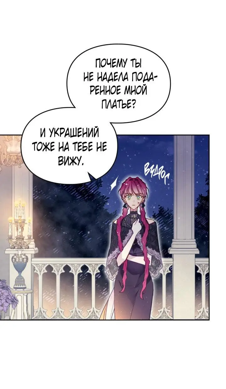 Страница 19 главы 131 манги Смерть — единственный конец для злодейки / Villains Are Destined to Die