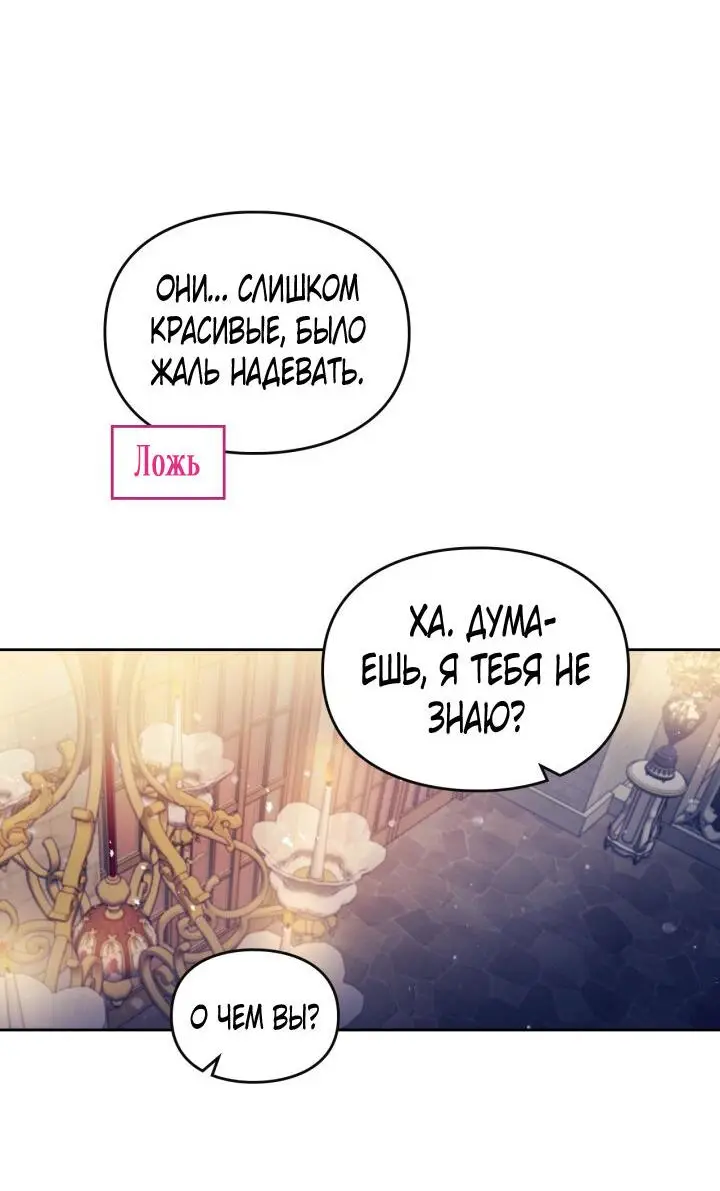 Страница 20 главы 131 манги Смерть — единственный конец для злодейки / Villains Are Destined to Die