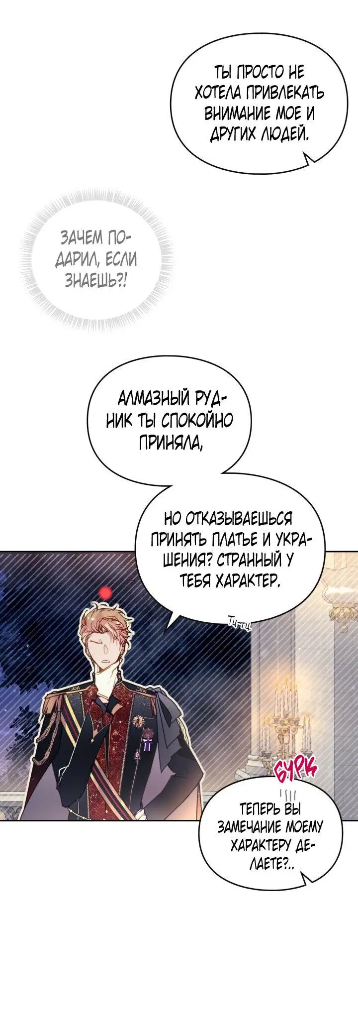 Страница 21 главы 131 манги Смерть — единственный конец для злодейки / Villains Are Destined to Die