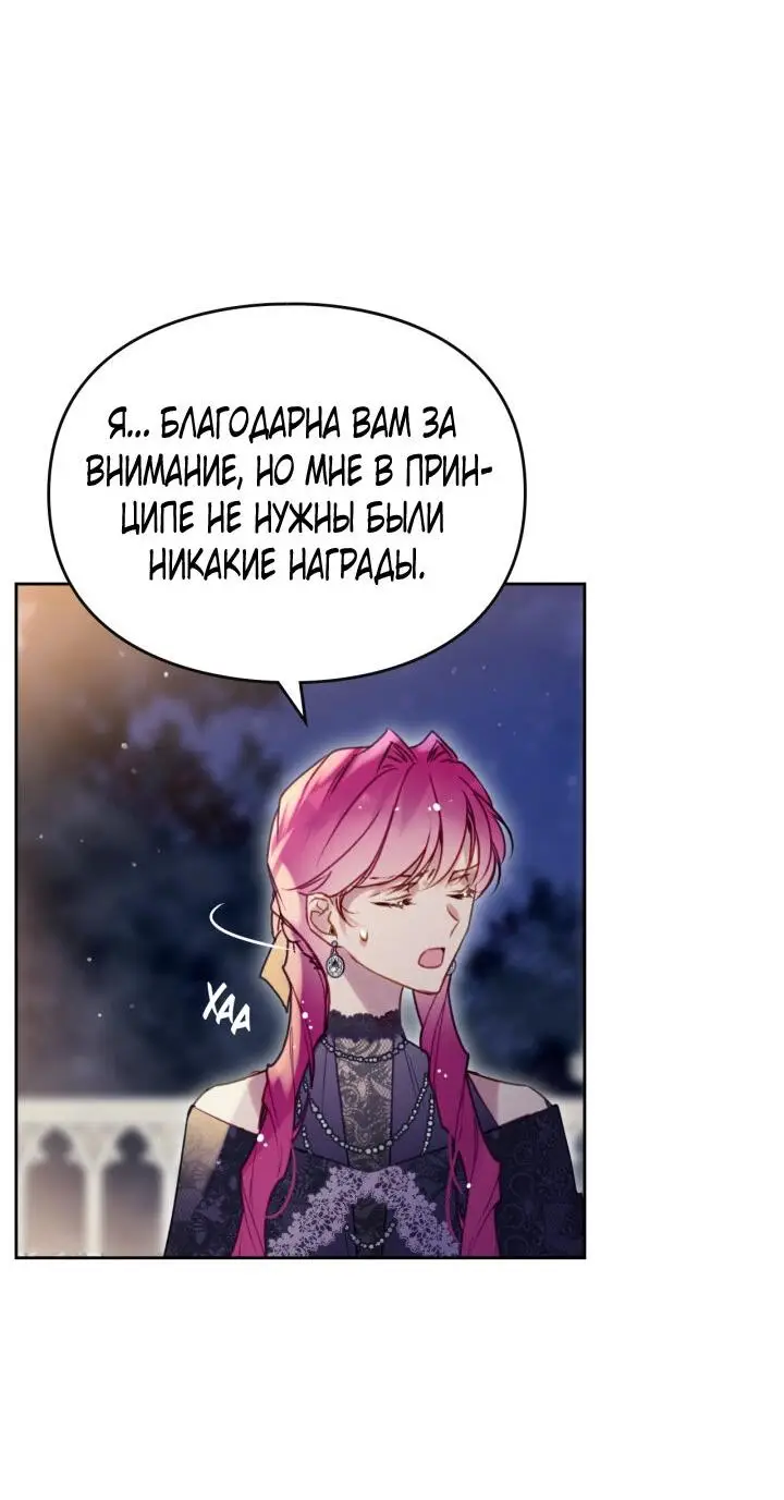 Страница 22 главы 131 манги Смерть — единственный конец для злодейки / Villains Are Destined to Die