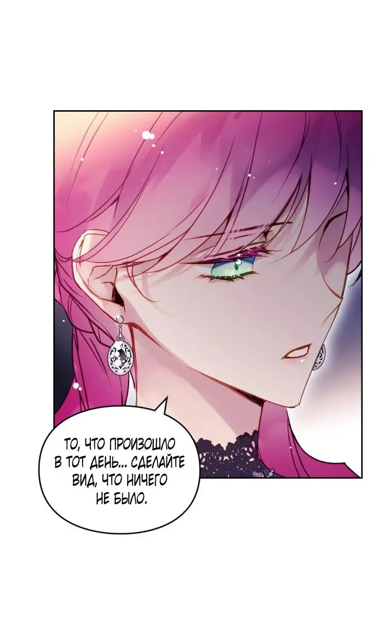 Страница 23 главы 131 манги Смерть — единственный конец для злодейки / Villains Are Destined to Die