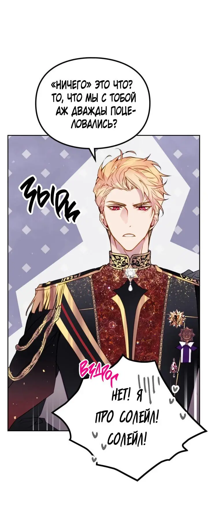 Страница 24 главы 131 манги Смерть — единственный конец для злодейки / Villains Are Destined to Die