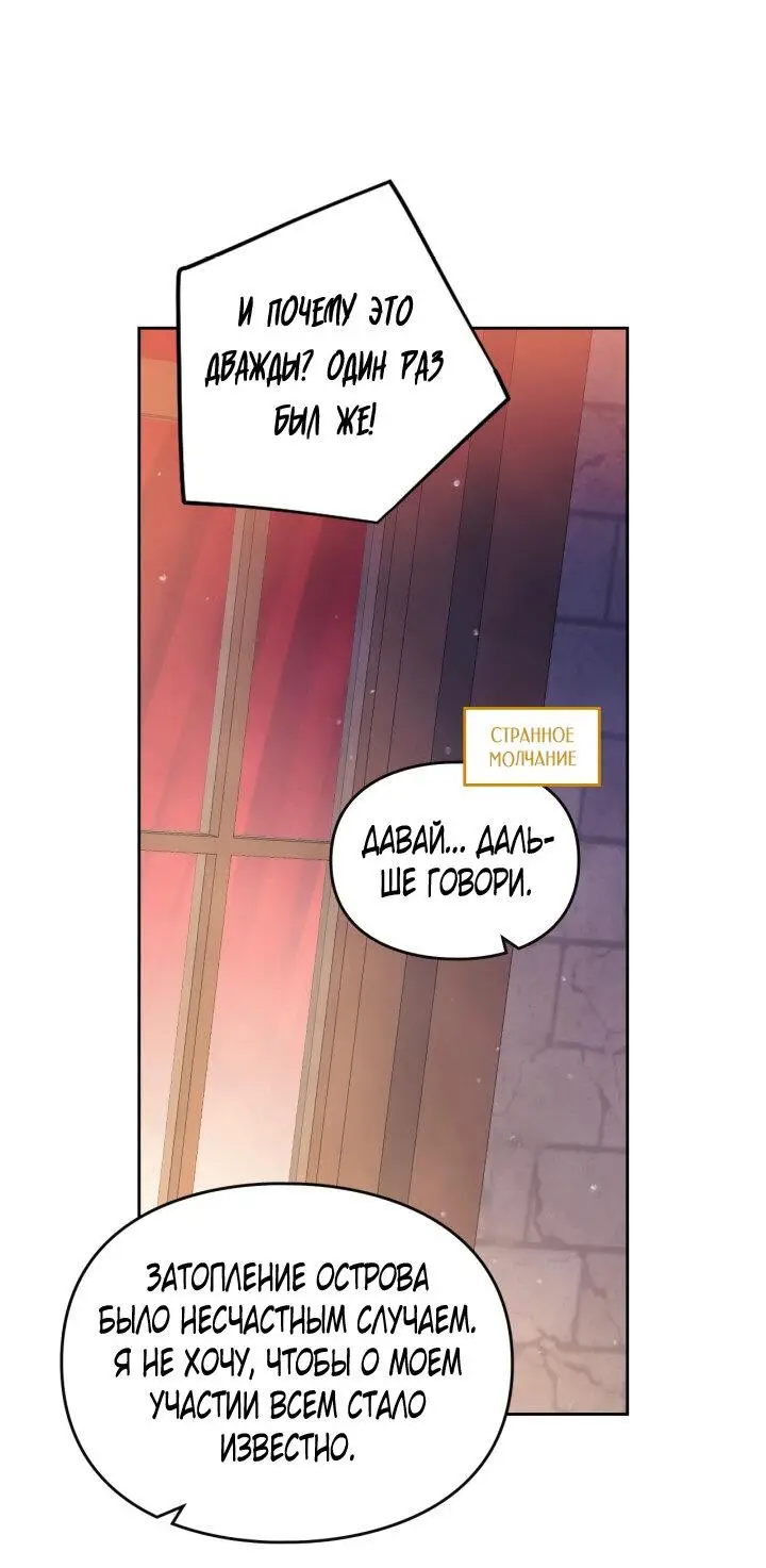 Страница 25 главы 131 манги Смерть — единственный конец для злодейки / Villains Are Destined to Die