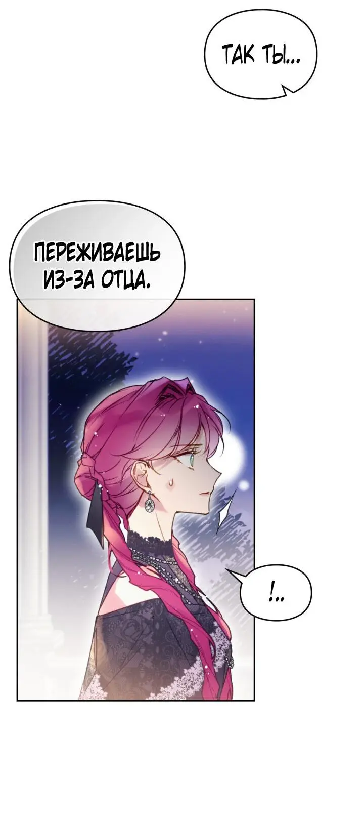 Страница 26 главы 131 манги Смерть — единственный конец для злодейки / Villains Are Destined to Die