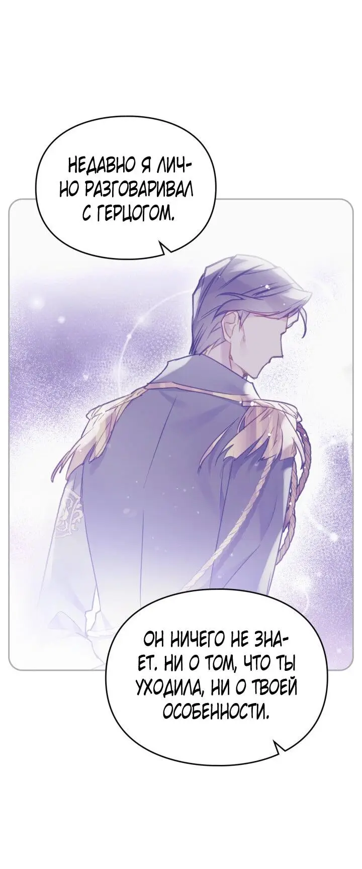 Страница 27 главы 131 манги Смерть — единственный конец для злодейки / Villains Are Destined to Die