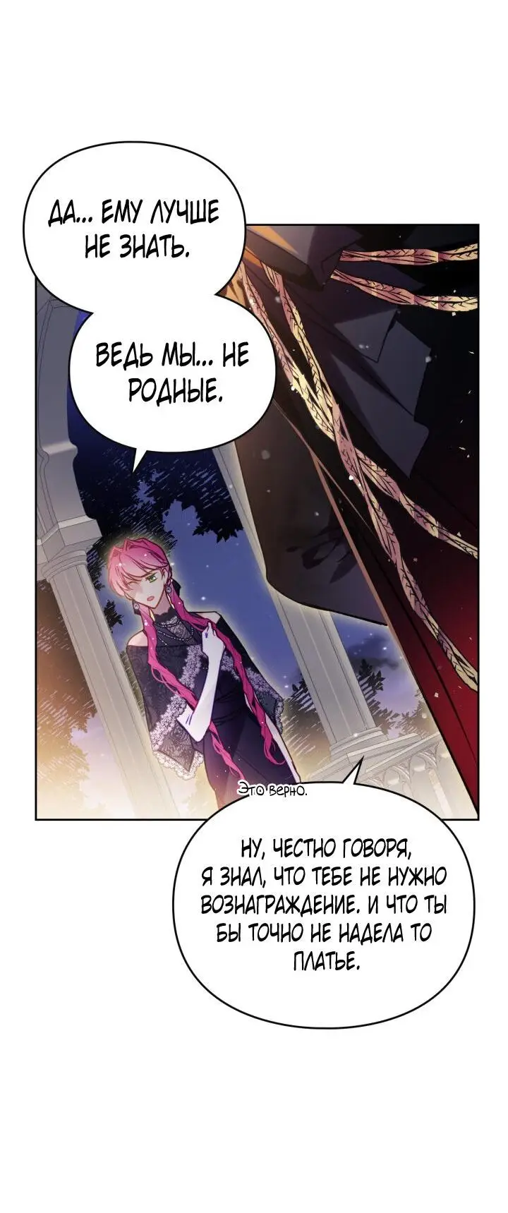 Страница 28 главы 131 манги Смерть — единственный конец для злодейки / Villains Are Destined to Die