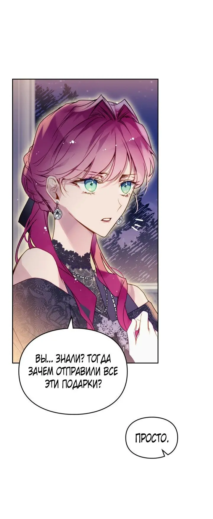 Страница 29 главы 131 манги Смерть — единственный конец для злодейки / Villains Are Destined to Die