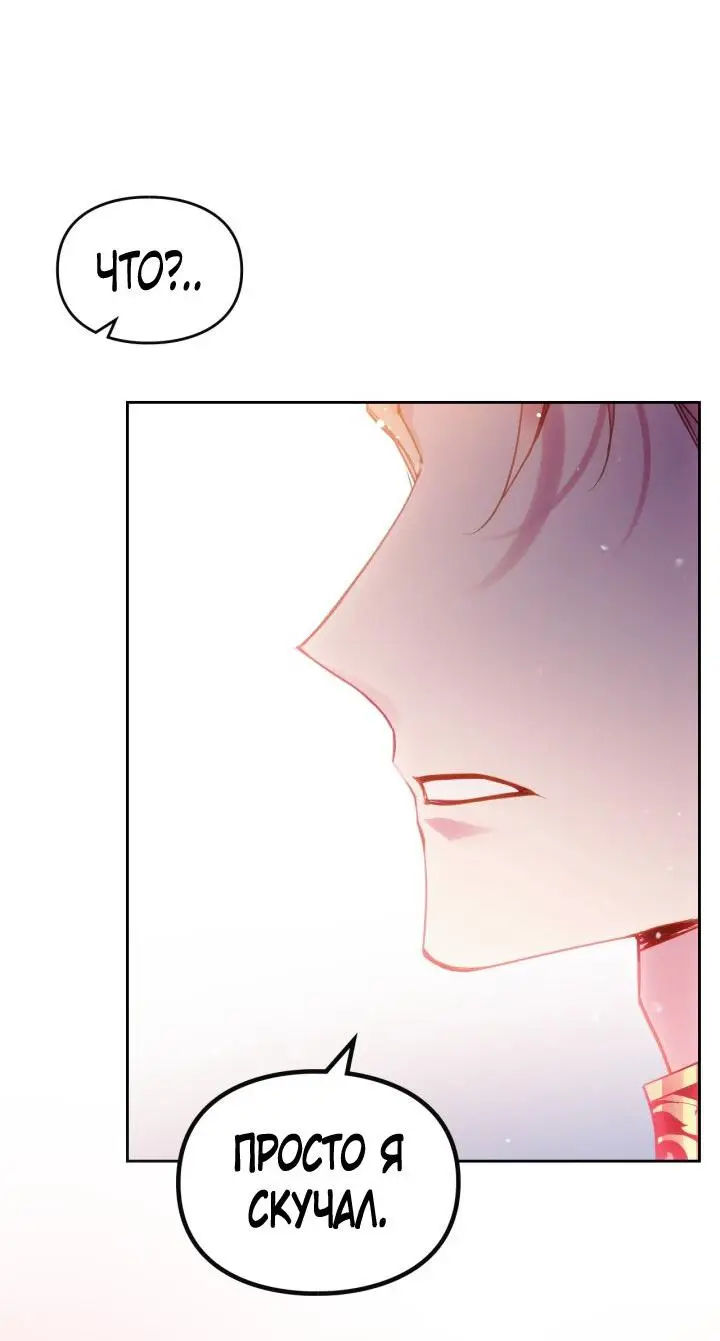 Страница 30 главы 131 манги Смерть — единственный конец для злодейки / Villains Are Destined to Die