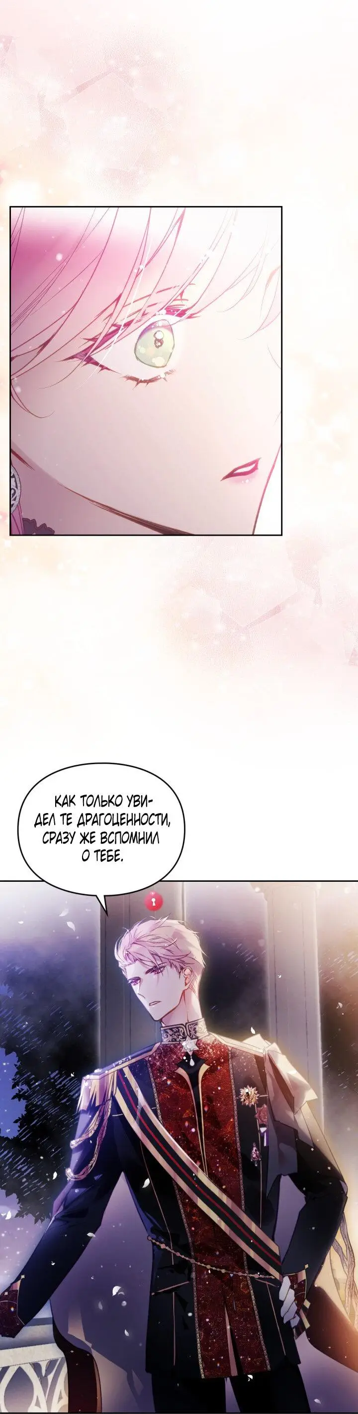 Страница 31 главы 131 манги Смерть — единственный конец для злодейки / Villains Are Destined to Die