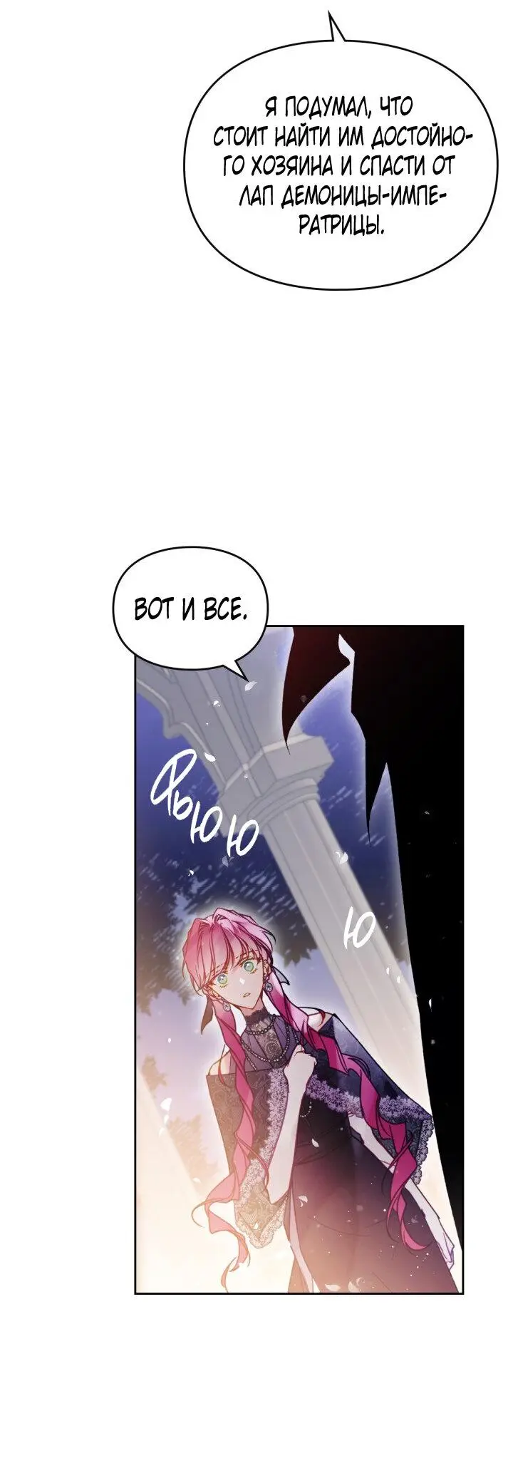 Страница 32 главы 131 манги Смерть — единственный конец для злодейки / Villains Are Destined to Die
