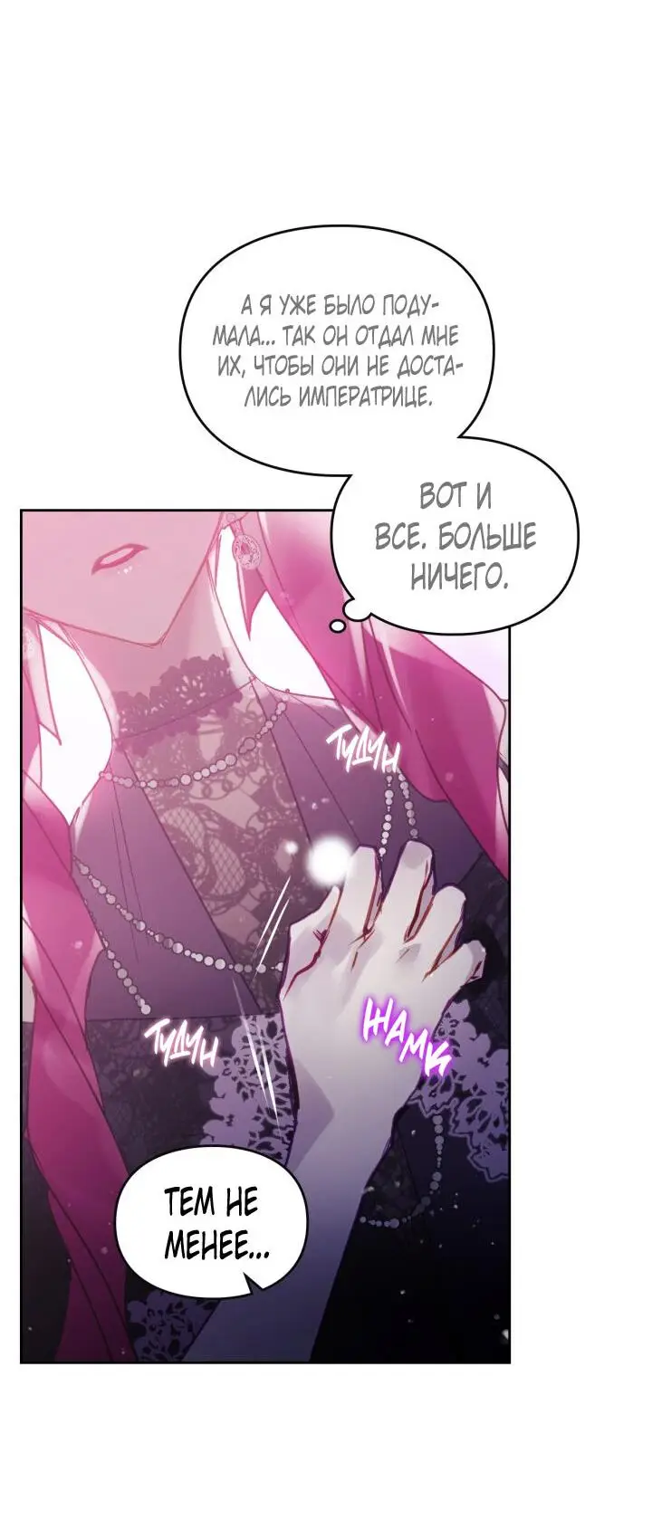 Страница 33 главы 131 манги Смерть — единственный конец для злодейки / Villains Are Destined to Die