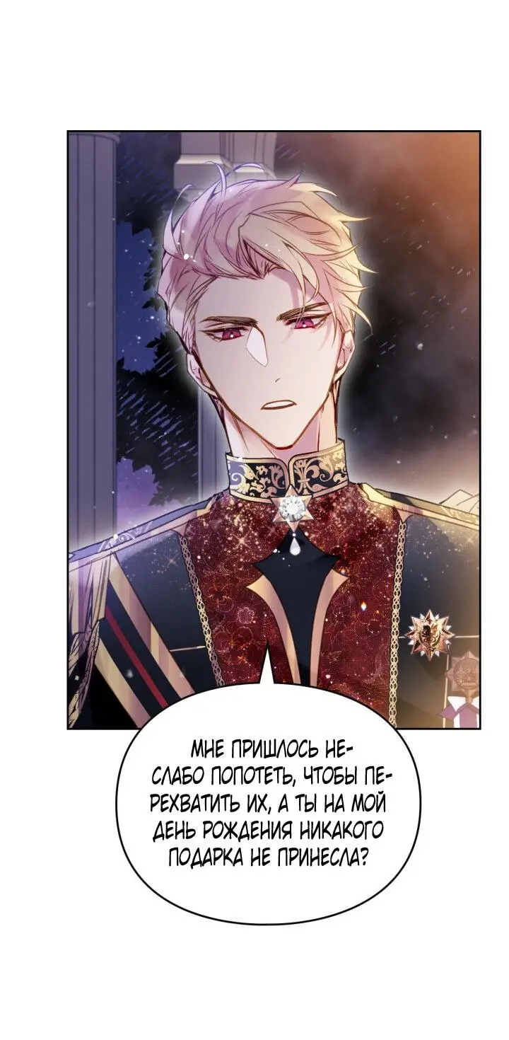 Страница 34 главы 131 манги Смерть — единственный конец для злодейки / Villains Are Destined to Die