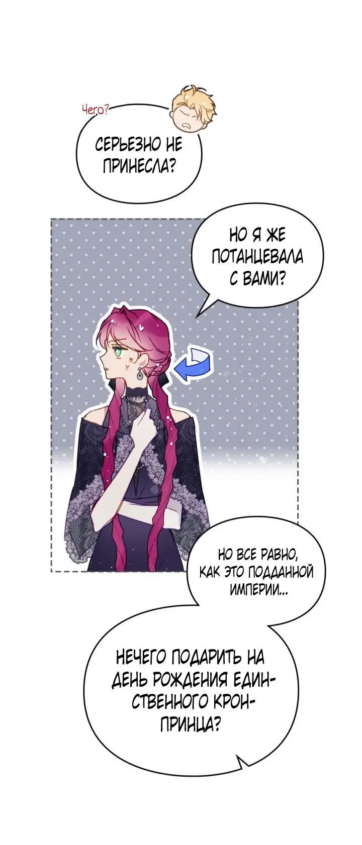 Страница 35 главы 131 манги Смерть — единственный конец для злодейки / Villains Are Destined to Die